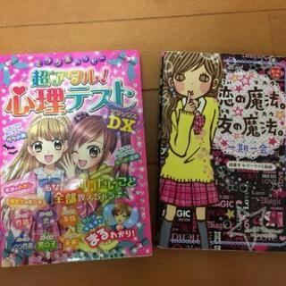 【取引中】ミラクルハッピー 心理テスト ＆ 一期一会 ♡2冊セット♡