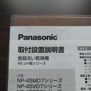 パナソニック 食洗機 ドア面材の画像