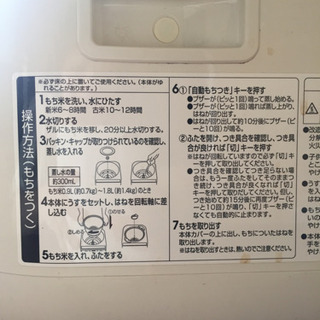 象印 餅つき機 力もちの画像