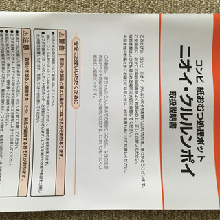 最終値下げ　新品コンビ　ニオイクルルンポイの画像