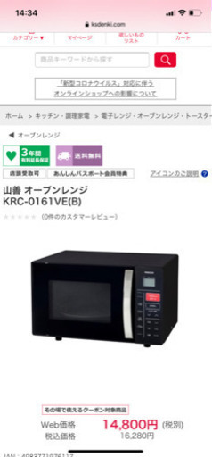 値下げ！美品　YAMAZEN オーブンレンジKRC-016VE