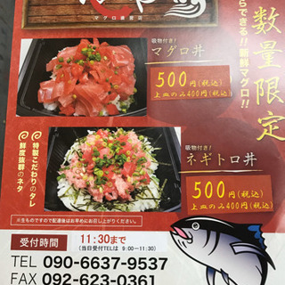 急募！！　マグロ丼　海や　アルバイト募集