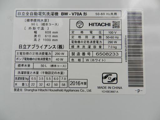 洗濯機 7.0㎏ 2016年製 日立/HITACHI BEAT WASH 全自動 ☆ PayPay(ペイペイ)決済可能 ☆ 札幌市 北