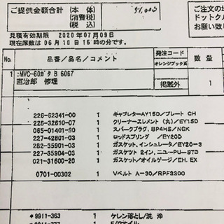 三笠プレート　「取り引き終了致しました】の画像