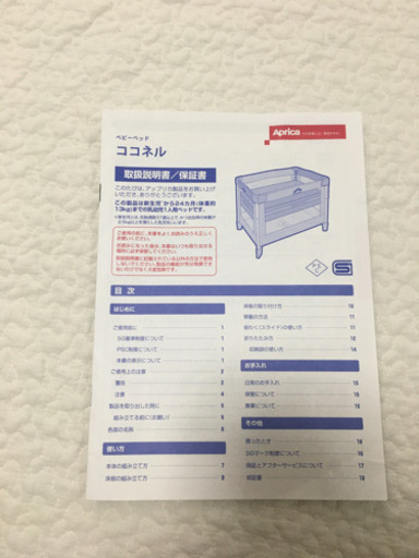 アップリカ　ココネル  ベッド、マットレス