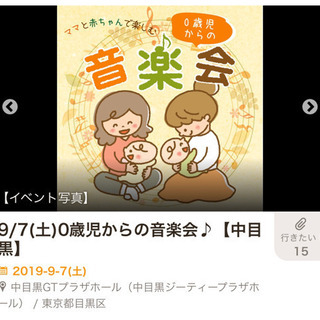 【急募】子供向けコンサート演奏家さん募集‼︎ - 目黒区