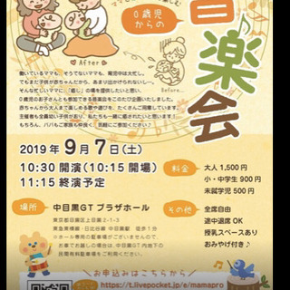 【急募】子供向けコンサート演奏家さん募集‼︎ - その他
