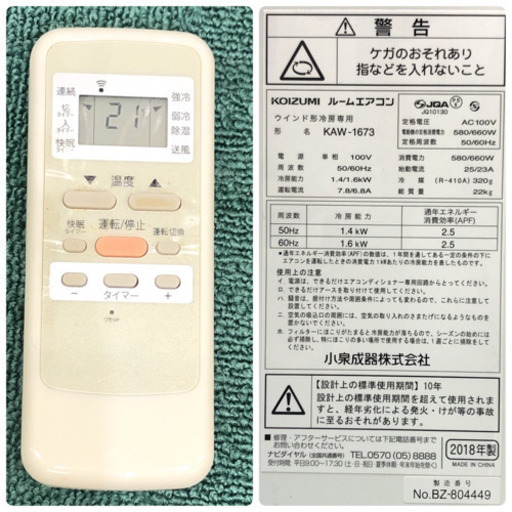 配達無料地域あり＊美品＊コイズミ 2018年製 4畳〜6畳タイプ＊冷房専用＊リモコン付！W002