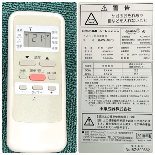 配達無料地域あり＊美品＊コイズミ 2018年製 4畳〜6畳タイプ＊冷房専用＊リモコン付！W003