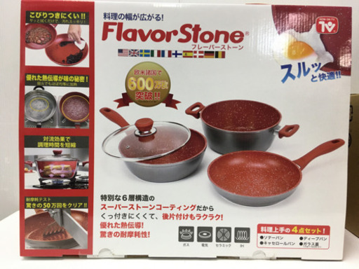 【新品】フレーバーストーン グランド4点セット
