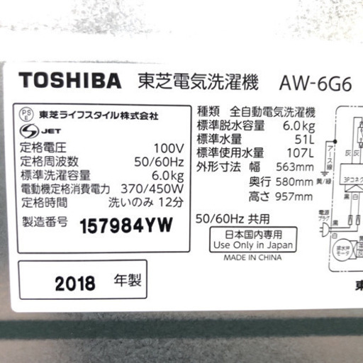 配達無料地域あり＊美品＊東芝 2018年製 大容量６キロ＊特別価格！