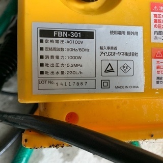 アイリスオーヤマ 高圧洗浄機 FBN-301 屋外用の画像