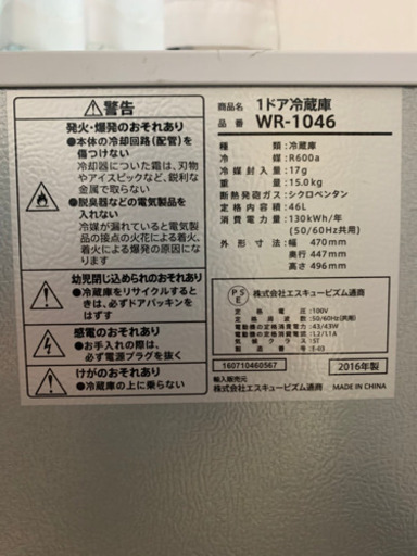 2016年   冷蔵庫