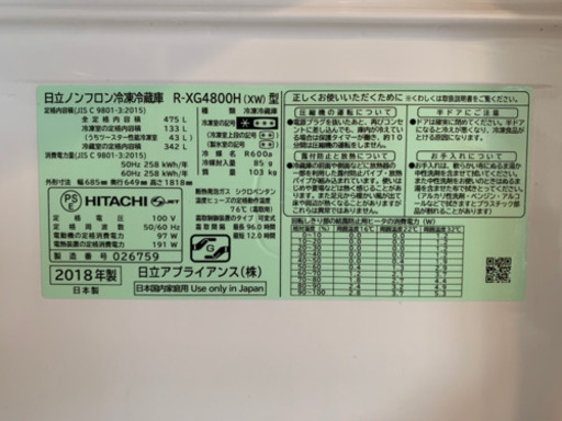 【引取手確定しました】大容量冷蔵庫 HITACHI 475L (2018)