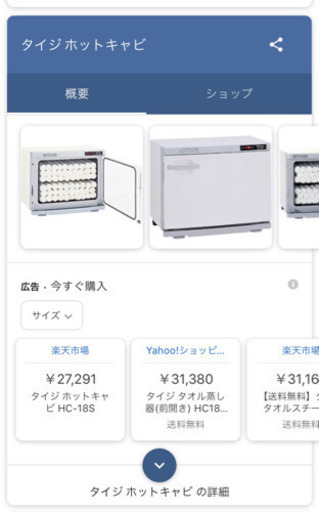 ウォーマーホット　おしぼり蒸し器