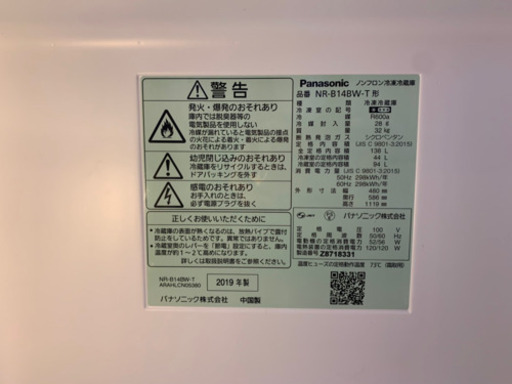 最終値下げ　パナソニック冷蔵庫　Panasonic NR-B14BW-T