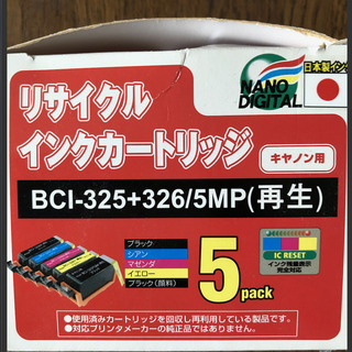 Canon用インクカートリッジ（非純正）