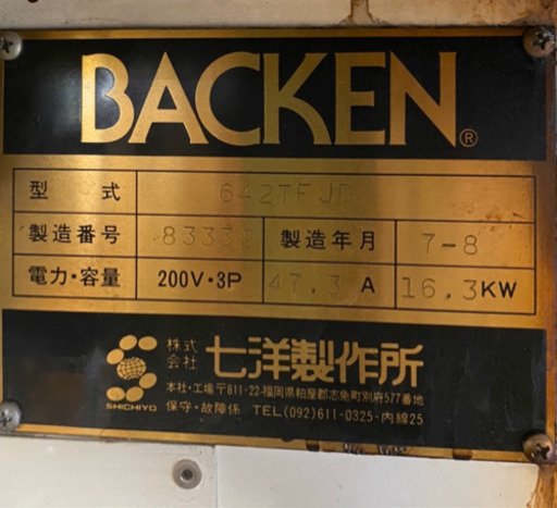 中古　人気の業務用オーブン　バッケン　4枚差x2段　七洋製作所　