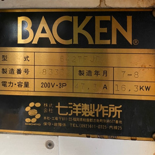 中古　人気の業務用オーブン　バッケン　4枚差x2段　七洋製作所　の画像