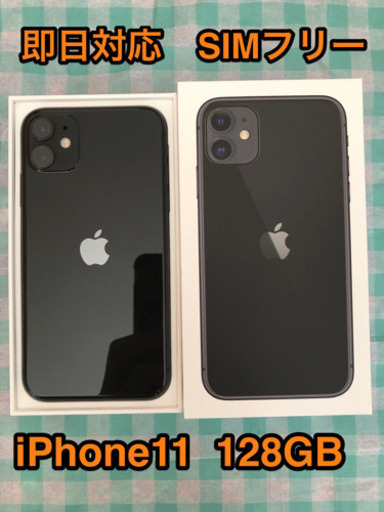 iPhone11 128GB SIMフリー Black ケース付属