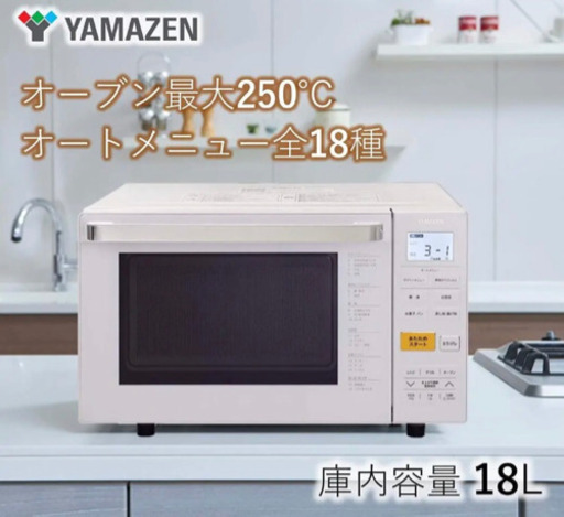 YAMAZEN オーブンレンジ