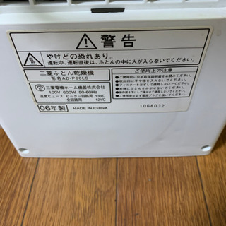 【お譲り先決定】6/28まで　三菱ふとん乾燥機　取りに来てくださる方の画像