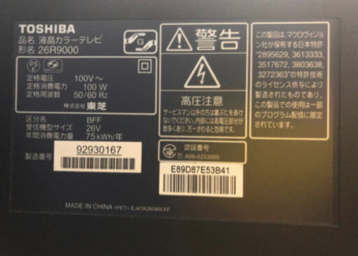 東芝　REGZA 26R9000 26インチ