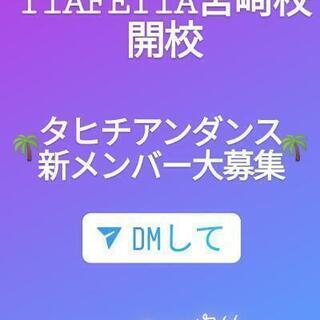 タヒチアンダンスやってみませんか？