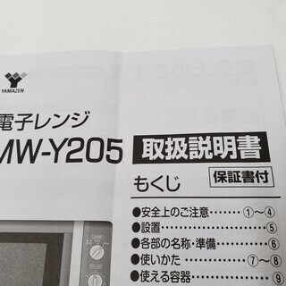 ■2015年製 YAMAZEN 山善 電子レンジ NM-Y205■の画像
