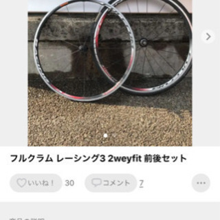 受付終了 フルクラム レーシング3 2ウェイフィット 