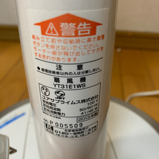 お譲り先決定しました、YUASA扇風機の画像