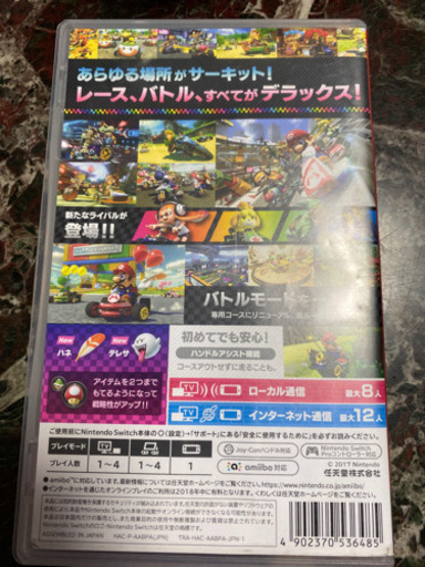 マリオカート8デラックス