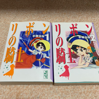 リボンの騎士1〜2