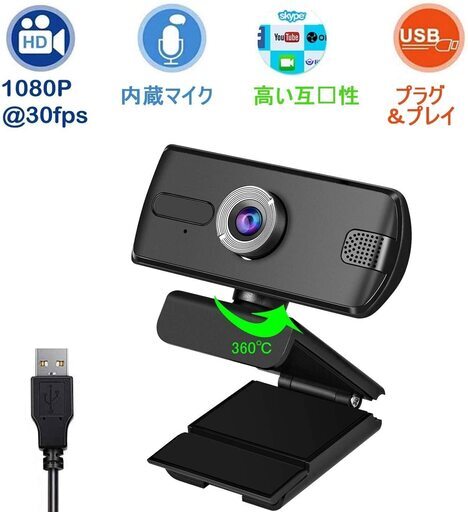 新品未使用　ウェブカメラ　広角 高画質　HD1080P