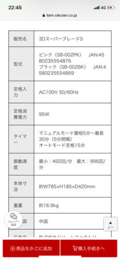ブルブルマシーン　振動