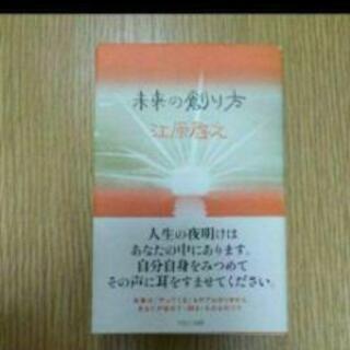 【8/6】75%OFF 未来の創り方