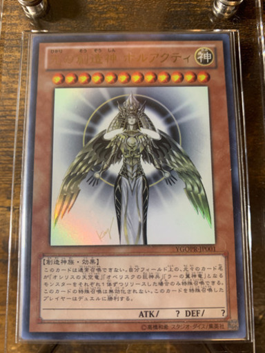 遊戯王　ホルアクティ