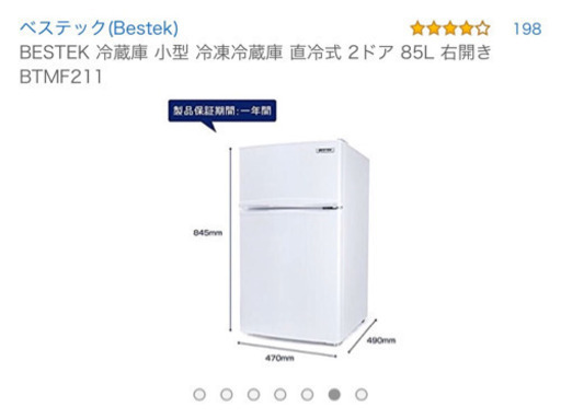【美品】冷蔵庫　使用期間2年未満