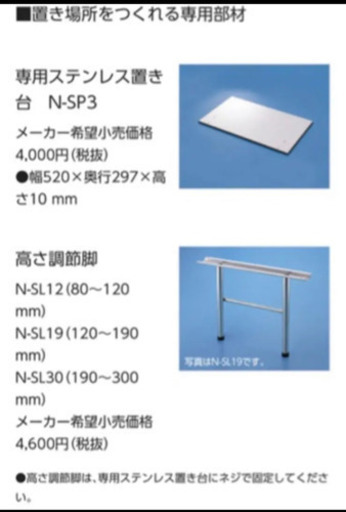 Panasonic 卓上型食洗機用　ステンレス置き台＆高さ調節脚