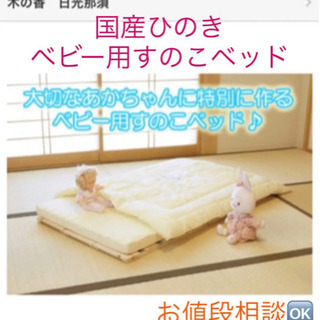 国産ひのき　すのこ　すのこベッド　ベビーサイズ