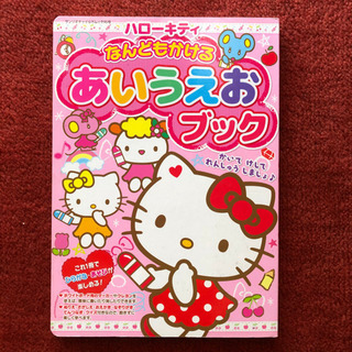 なんどでもかける あいうえおブック