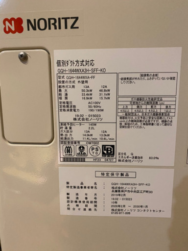 ノーリツボイラー未使用品