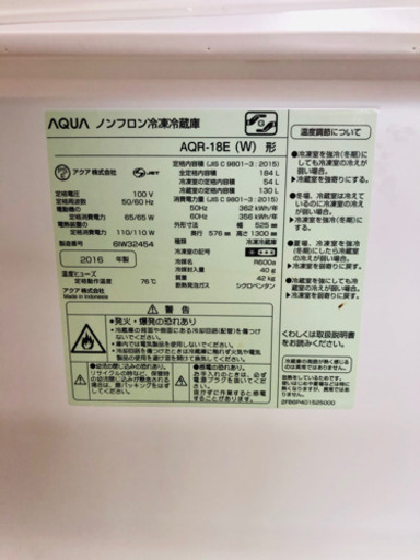 AQUAノンフロン冷凍冷蔵庫  2016年製