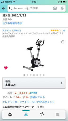 （美品）エアロバイク