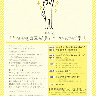 ⭐️今日より明日をもっと楽しく！「自分の魅力再発見」ワークショップ⭐️