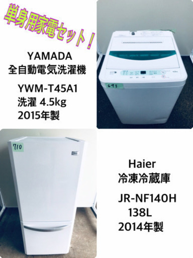 ！！高年式！！新生活応援セール★洗濯機/冷蔵庫♪
