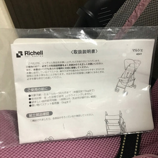 リッチェルベビーカーの画像