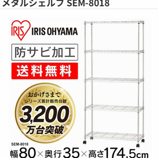 新品 未開封 箱入り アイリスオーヤマ メタルシェルフ