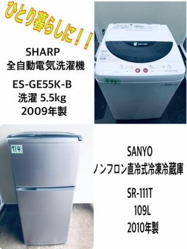 家電2点セット♪♪冷蔵庫/洗濯機 ★★本日限定！！