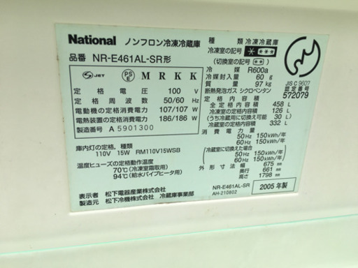 5ドア冷蔵庫　458リットル　NR-E461AL-SR 2005年製